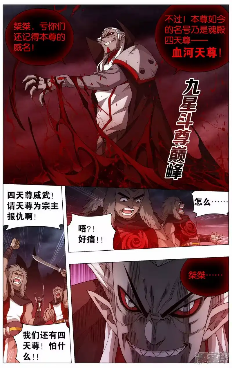 第916话血河天尊-斗破苍穹(旧版)_h-天蚕土豆 / 周洪滨 / 任翔 / 知音漫客（第10张）