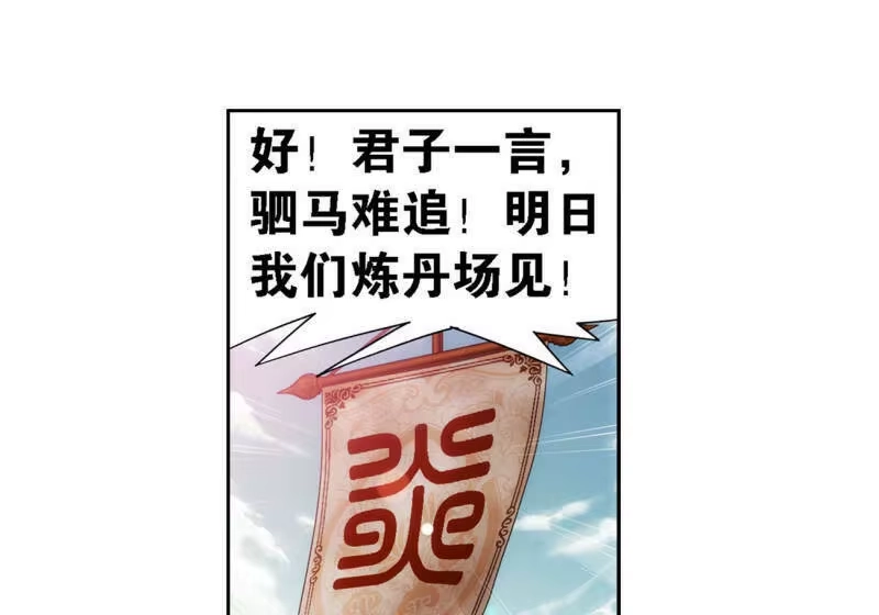 第918话炎盟炼丹-斗破苍穹(旧版)_h-天蚕土豆 / 周洪滨 / 任翔 / 知音漫客（第12张）