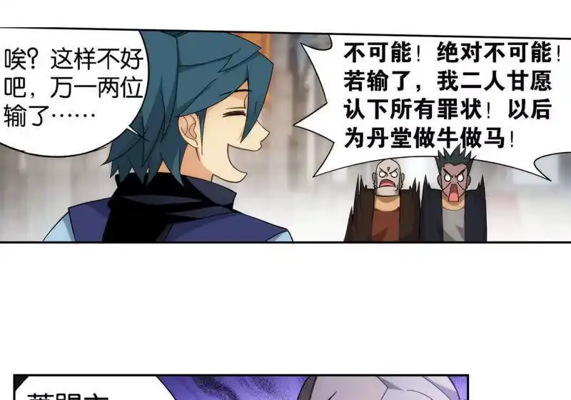 第918话炎盟炼丹-斗破苍穹(旧版)_h-天蚕土豆 / 周洪滨 / 任翔 / 知音漫客（第10张）