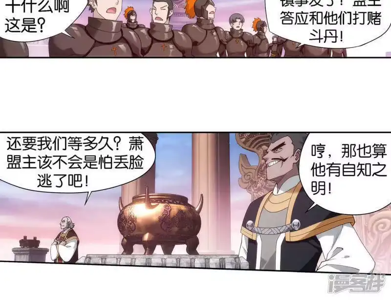 第918话炎盟炼丹-斗破苍穹(旧版)_h-天蚕土豆 / 周洪滨 / 任翔 / 知音漫客（第16张）