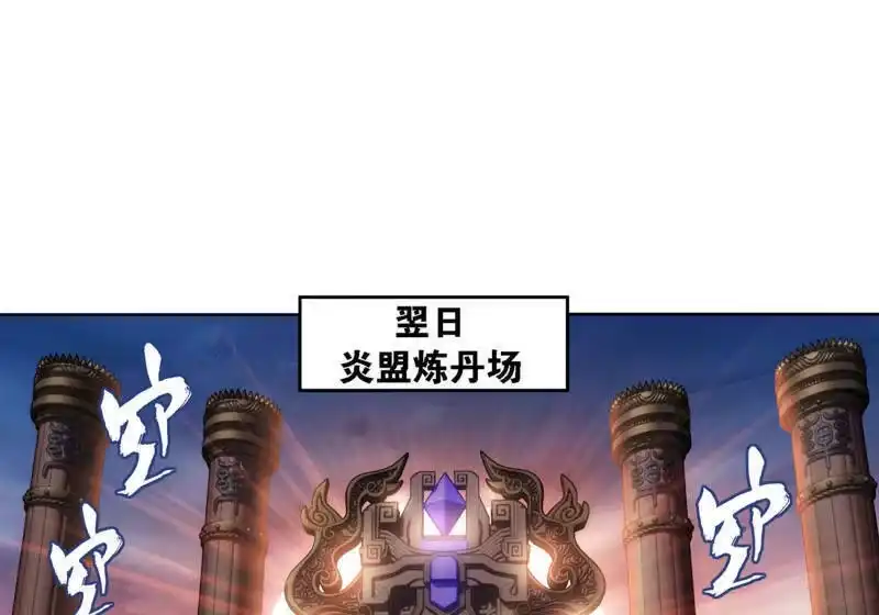 第918话炎盟炼丹-斗破苍穹(旧版)_h-天蚕土豆 / 周洪滨 / 任翔 / 知音漫客（第14张）