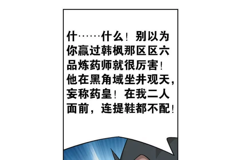 第918话炎盟炼丹-斗破苍穹(旧版)_h-天蚕土豆 / 周洪滨 / 任翔 / 知音漫客（第7张）