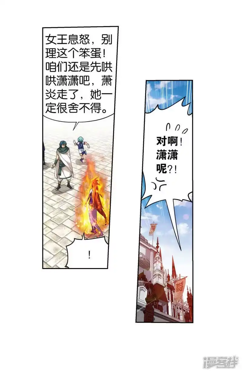第919话离家出走-斗破苍穹(旧版)_h-天蚕土豆 / 周洪滨 / 任翔 / 知音漫客（第8张）