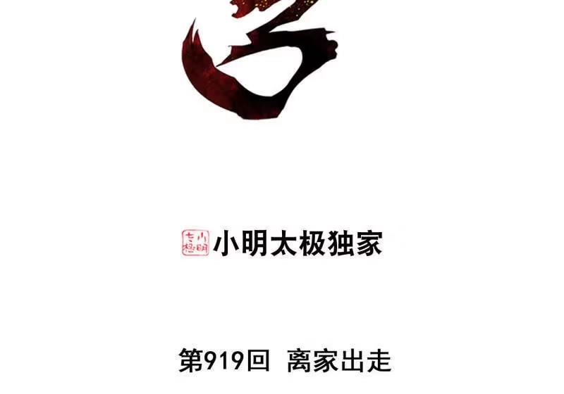 第919话离家出走-斗破苍穹(旧版)_h-天蚕土豆 / 周洪滨 / 任翔 / 知音漫客（第2张）
