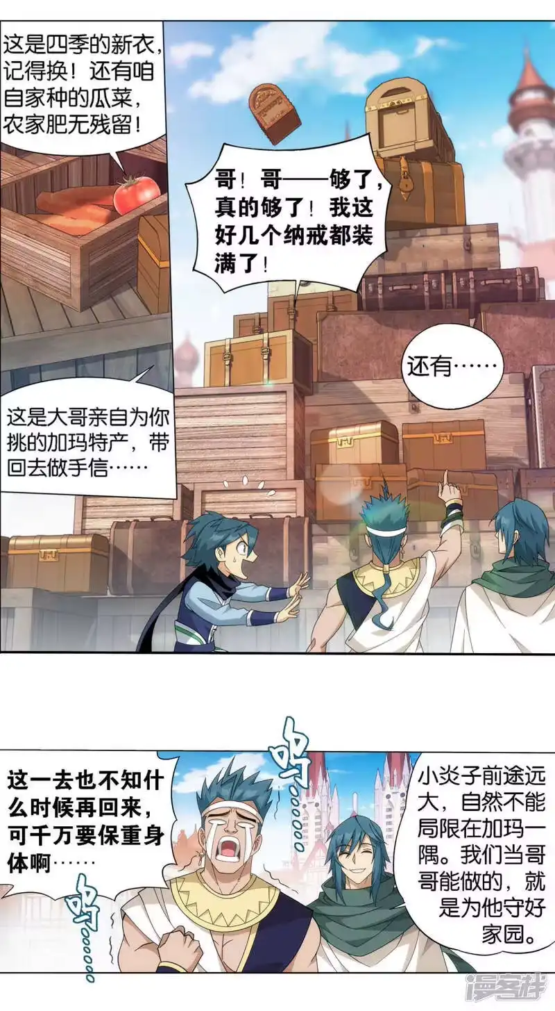 第919话离家出走-斗破苍穹(旧版)_h-天蚕土豆 / 周洪滨 / 任翔 / 知音漫客（第4张）