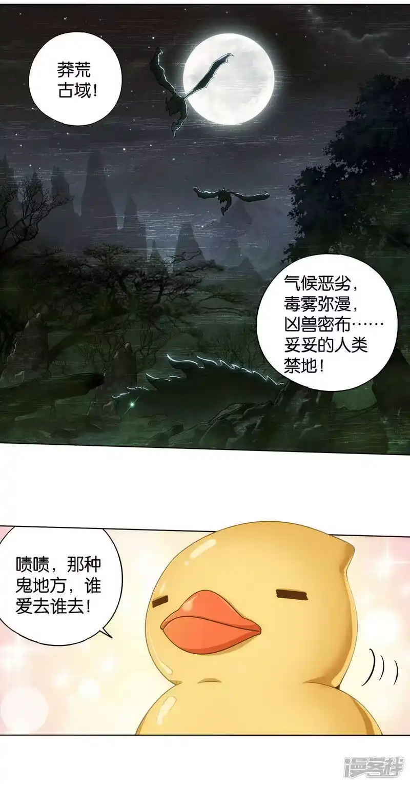 第921话展图-斗破苍穹(旧版)_h-天蚕土豆 / 周洪滨 / 任翔 / 知音漫客（第4张）