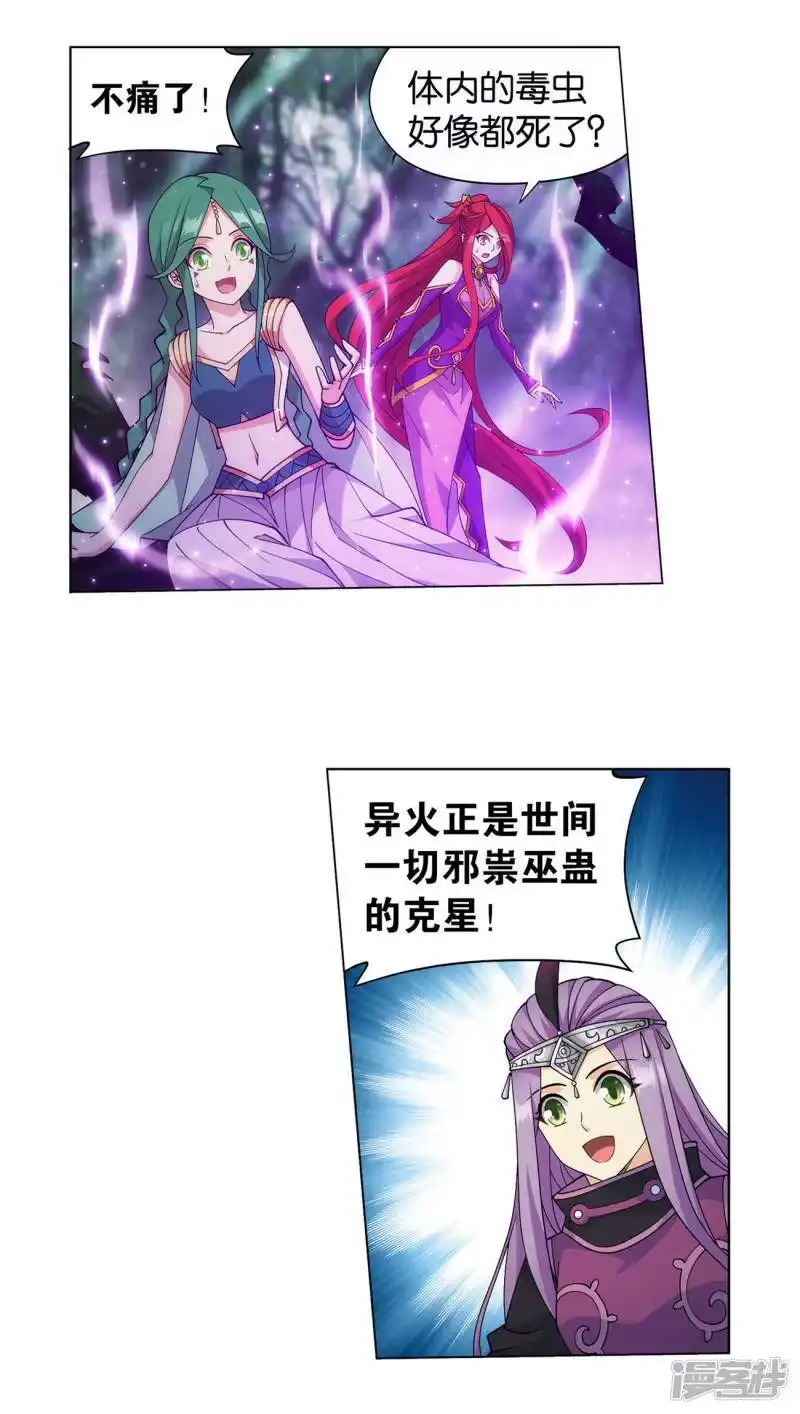第923话天异宗的陷阱-斗破苍穹(旧版)_h-天蚕土豆 / 周洪滨 / 任翔 / 知音漫客（第5张）