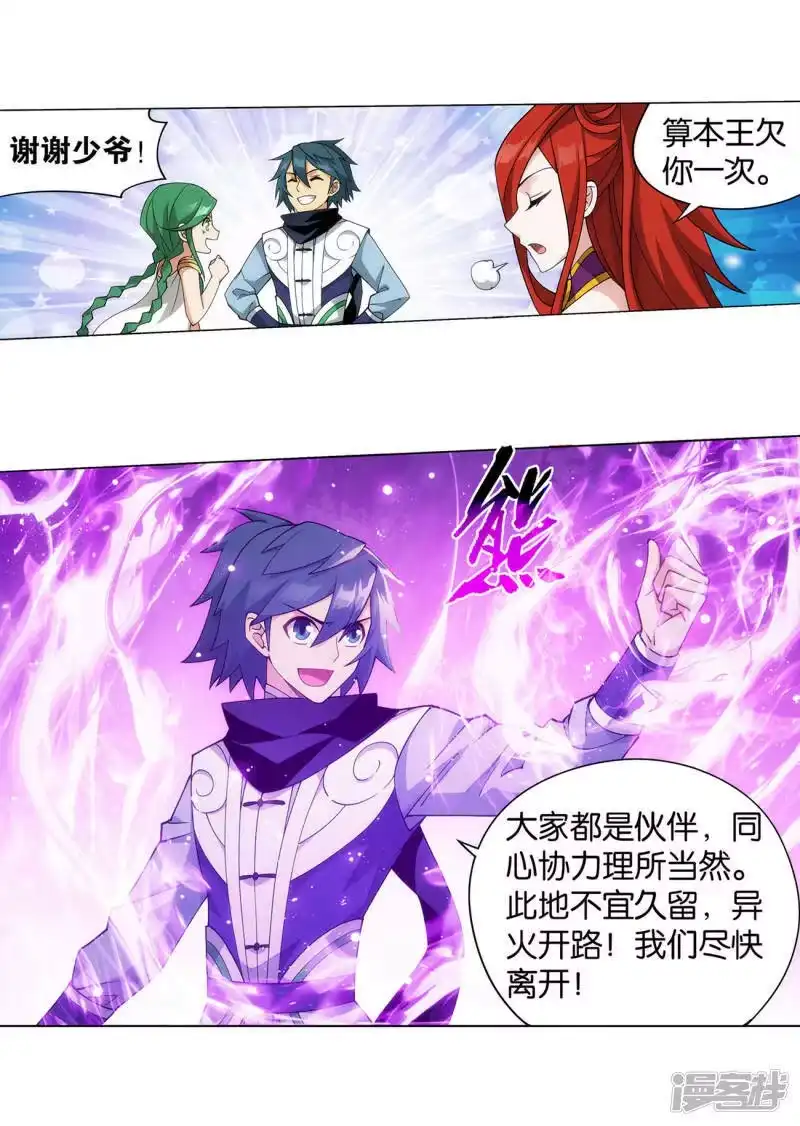 第923话天异宗的陷阱-斗破苍穹(旧版)_h-天蚕土豆 / 周洪滨 / 任翔 / 知音漫客（第6张）
