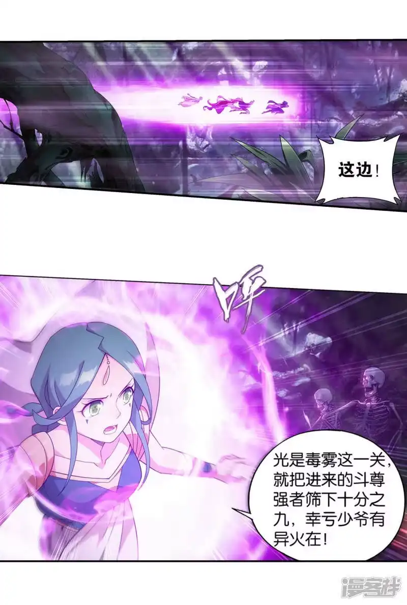 第923话天异宗的陷阱-斗破苍穹(旧版)_h-天蚕土豆 / 周洪滨 / 任翔 / 知音漫客（第7张）