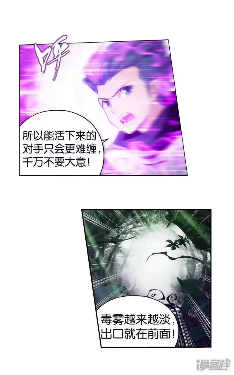 第923话天异宗的陷阱-斗破苍穹(旧版)_h-天蚕土豆 / 周洪滨 / 任翔 / 知音漫客（第8张）