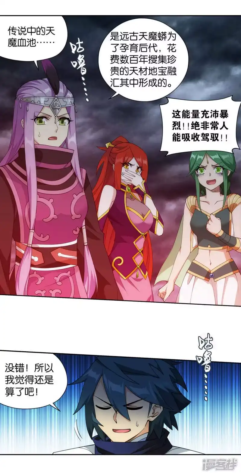 第925话天魔巨像-斗破苍穹(旧版)_h-天蚕土豆 / 周洪滨 / 任翔 / 知音漫客（第4张）