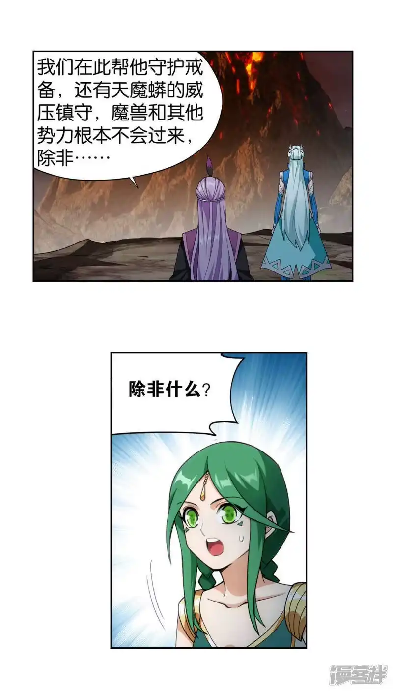 第925话天魔巨像-斗破苍穹(旧版)_h-天蚕土豆 / 周洪滨 / 任翔 / 知音漫客（第12张）