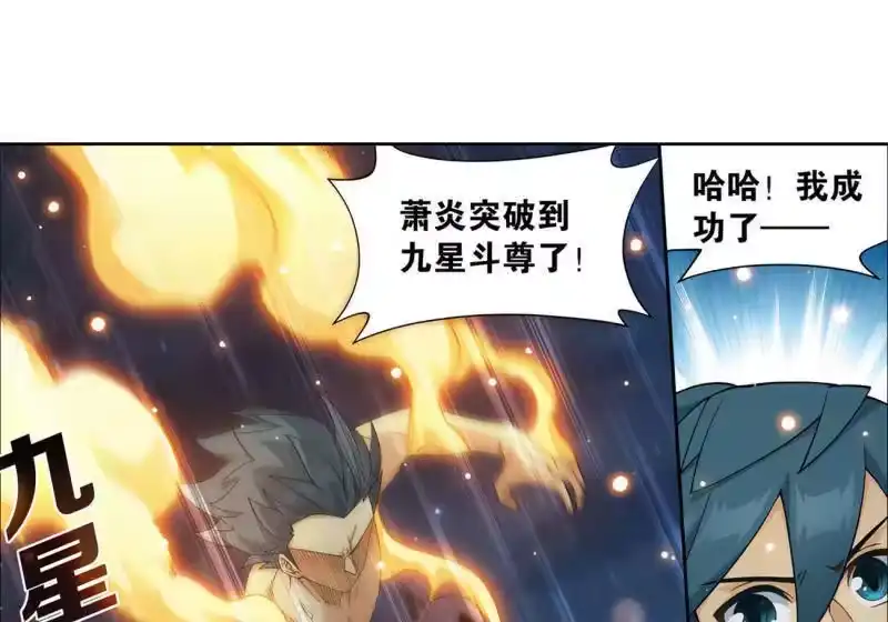 第925话天魔巨像-斗破苍穹(旧版)_h-天蚕土豆 / 周洪滨 / 任翔 / 知音漫客（第16张）