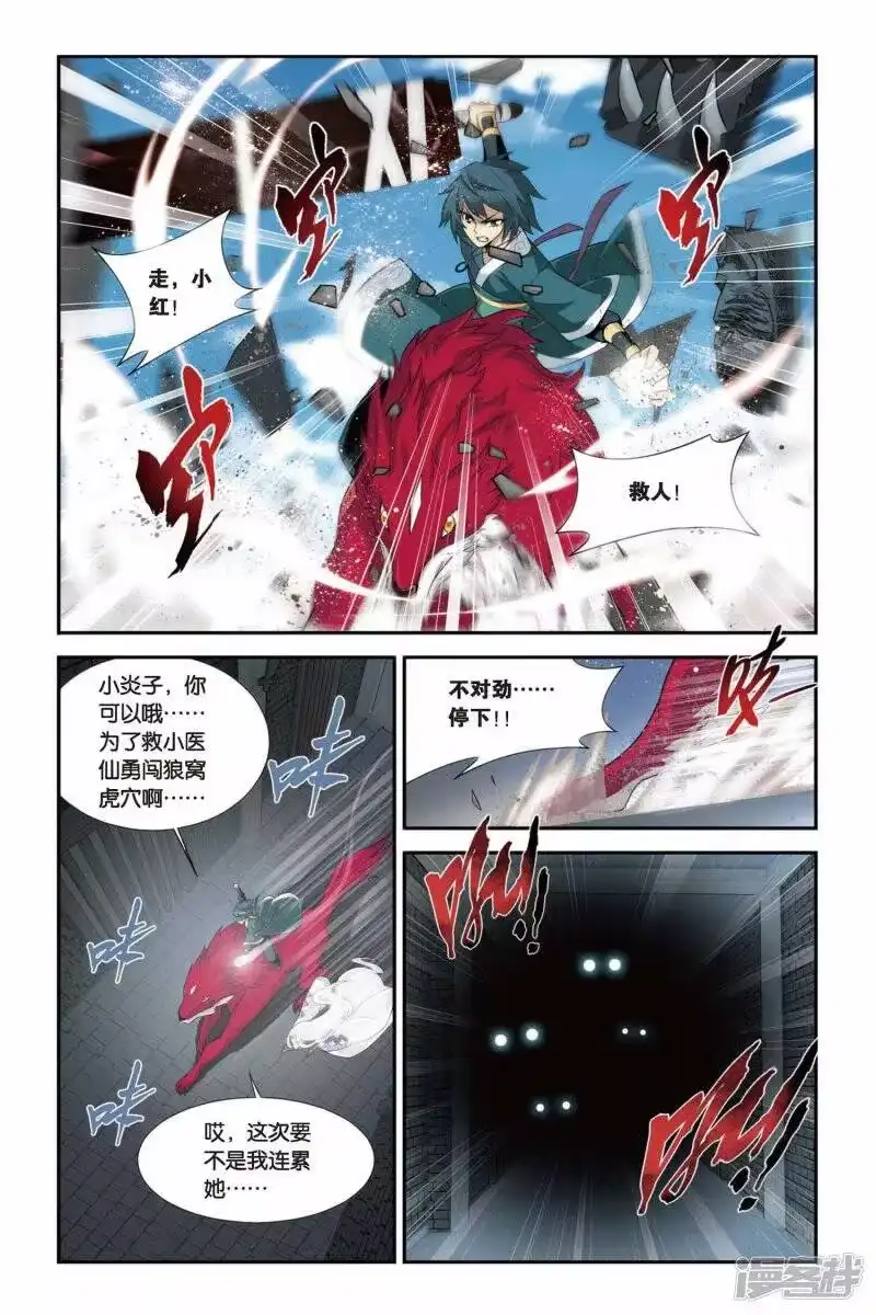 第92话救援小医仙（中）-斗破苍穹(旧版)_h-天蚕土豆 / 周洪滨 / 任翔 / 知音漫客（第7张）