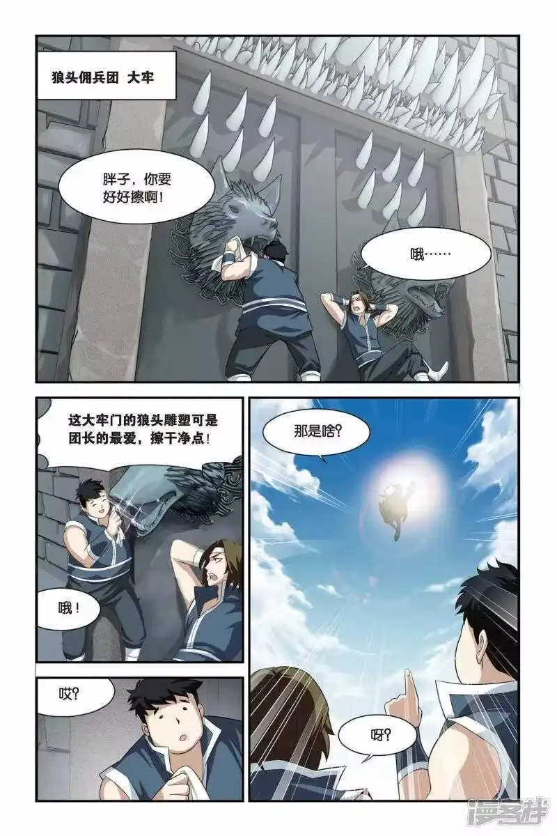 第92话救援小医仙（中）-斗破苍穹(旧版)_h-天蚕土豆 / 周洪滨 / 任翔 / 知音漫客（第5张）