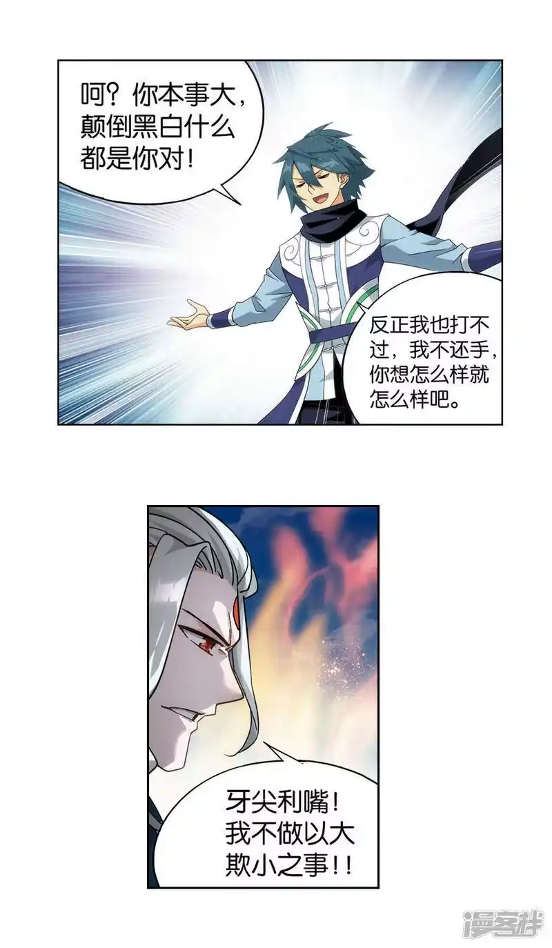 第926话兽潮大军-斗破苍穹(旧版)_h-天蚕土豆 / 周洪滨 / 任翔 / 知音漫客（第5张）