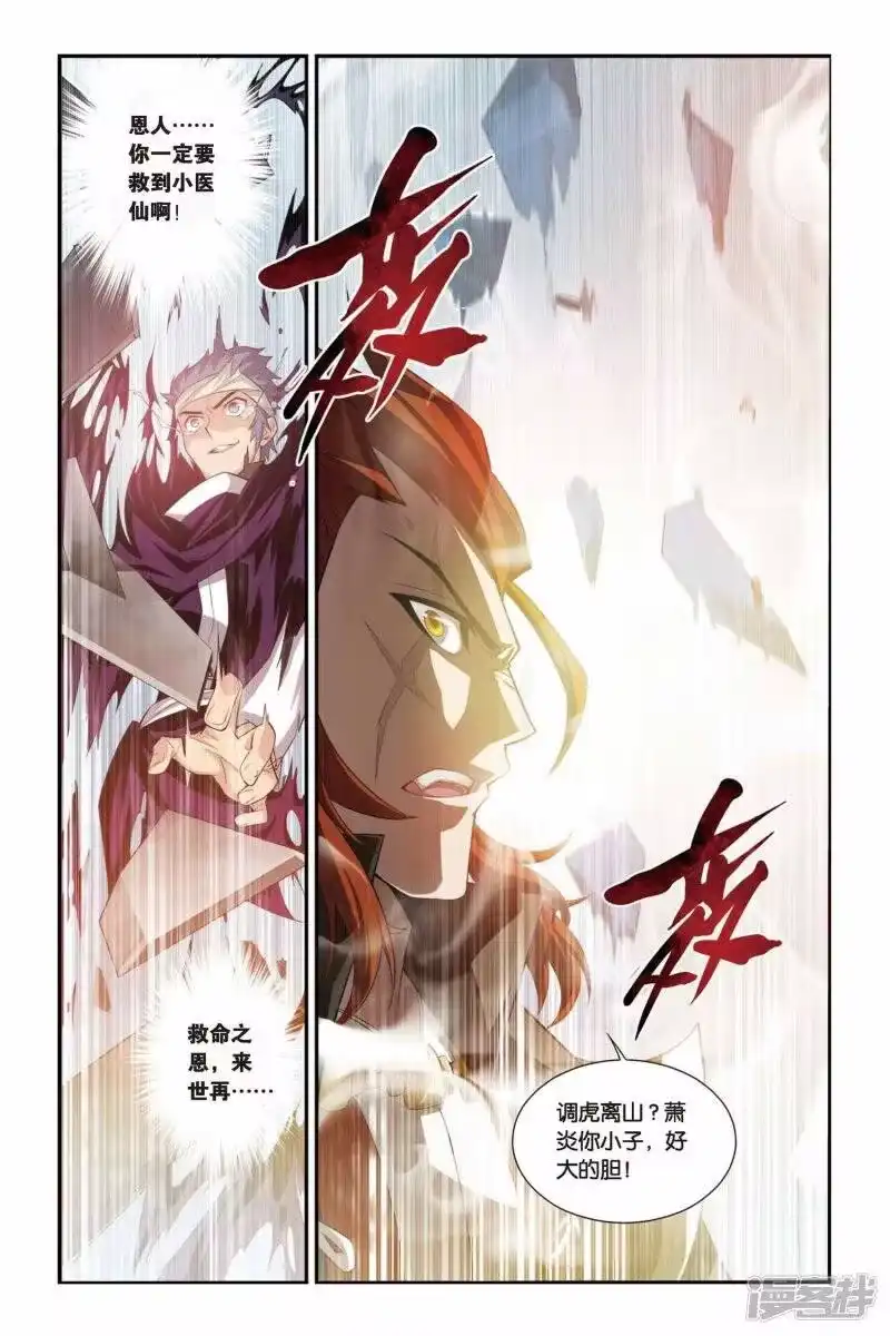 第93话救援小医仙（下）-斗破苍穹(旧版)_h-天蚕土豆 / 周洪滨 / 任翔 / 知音漫客（第7张）