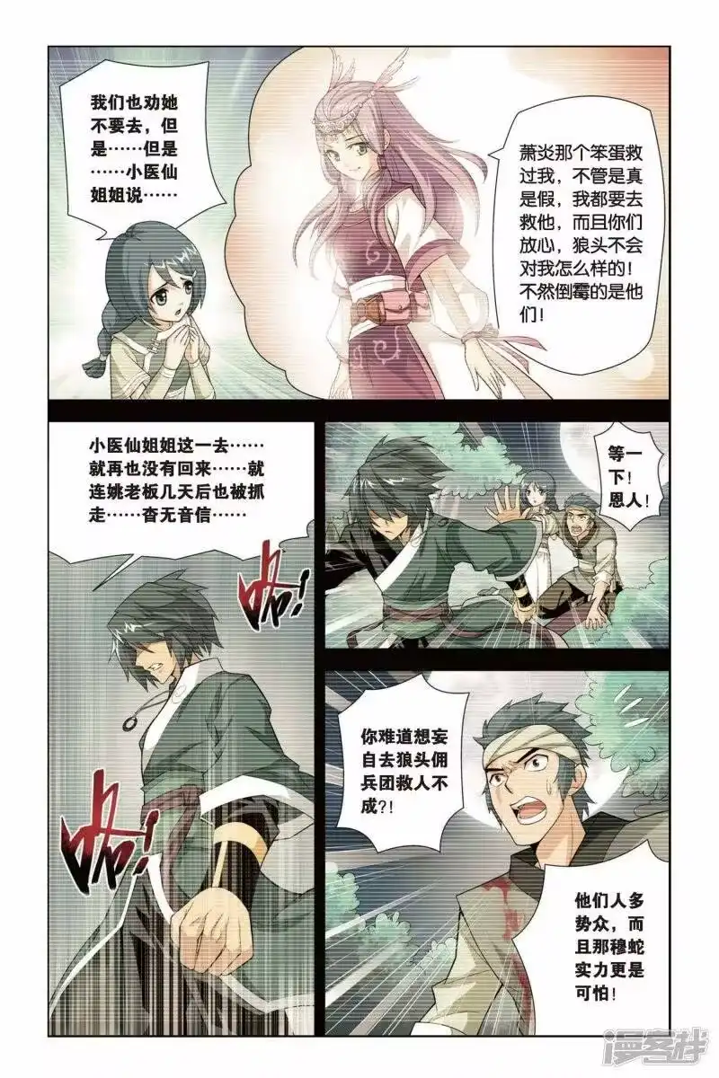第93话救援小医仙（下）-斗破苍穹(旧版)_h-天蚕土豆 / 周洪滨 / 任翔 / 知音漫客（第3张）