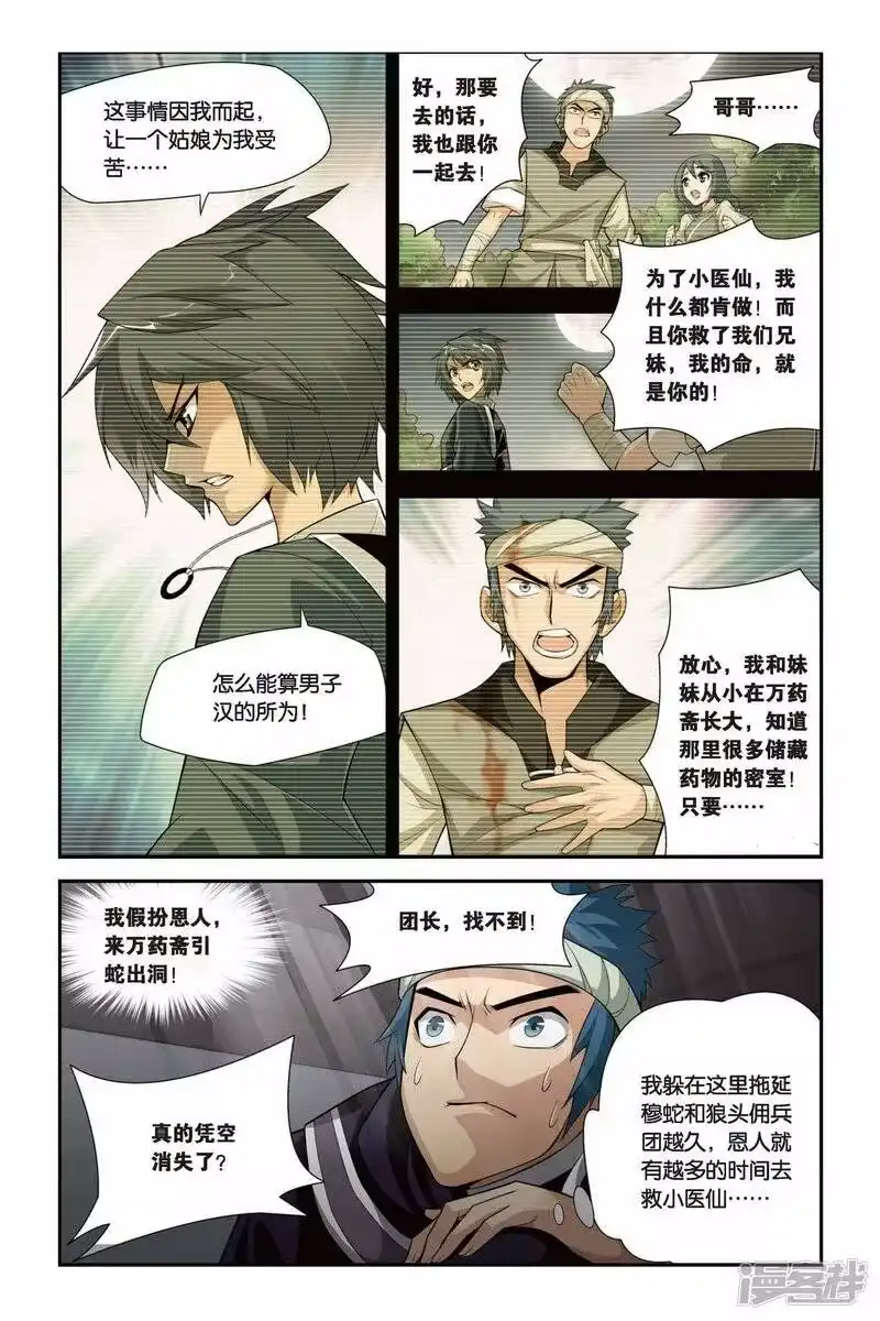 第93话救援小医仙（下）-斗破苍穹(旧版)_h-天蚕土豆 / 周洪滨 / 任翔 / 知音漫客（第4张）