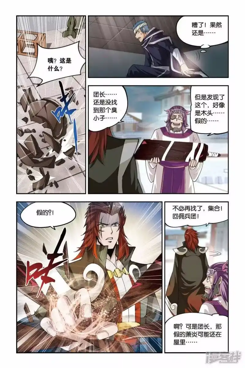 第93话救援小医仙（下）-斗破苍穹(旧版)_h-天蚕土豆 / 周洪滨 / 任翔 / 知音漫客（第5张）