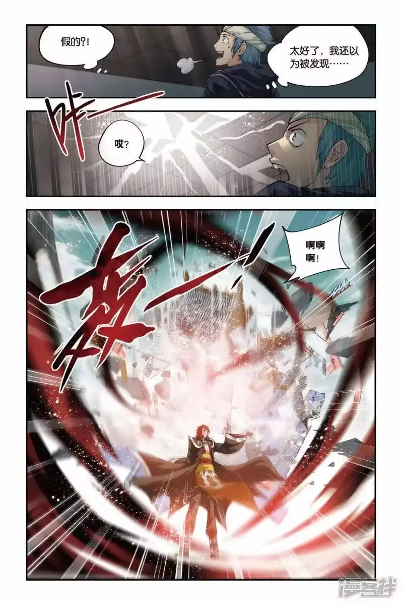 第93话救援小医仙（下）-斗破苍穹(旧版)_h-天蚕土豆 / 周洪滨 / 任翔 / 知音漫客（第6张）
