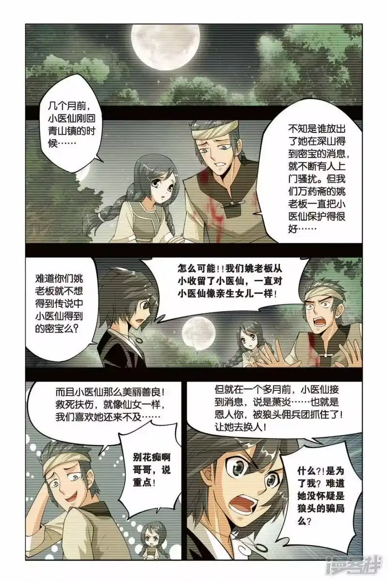第93话救援小医仙（下）-斗破苍穹(旧版)_h-天蚕土豆 / 周洪滨 / 任翔 / 知音漫客（第2张）