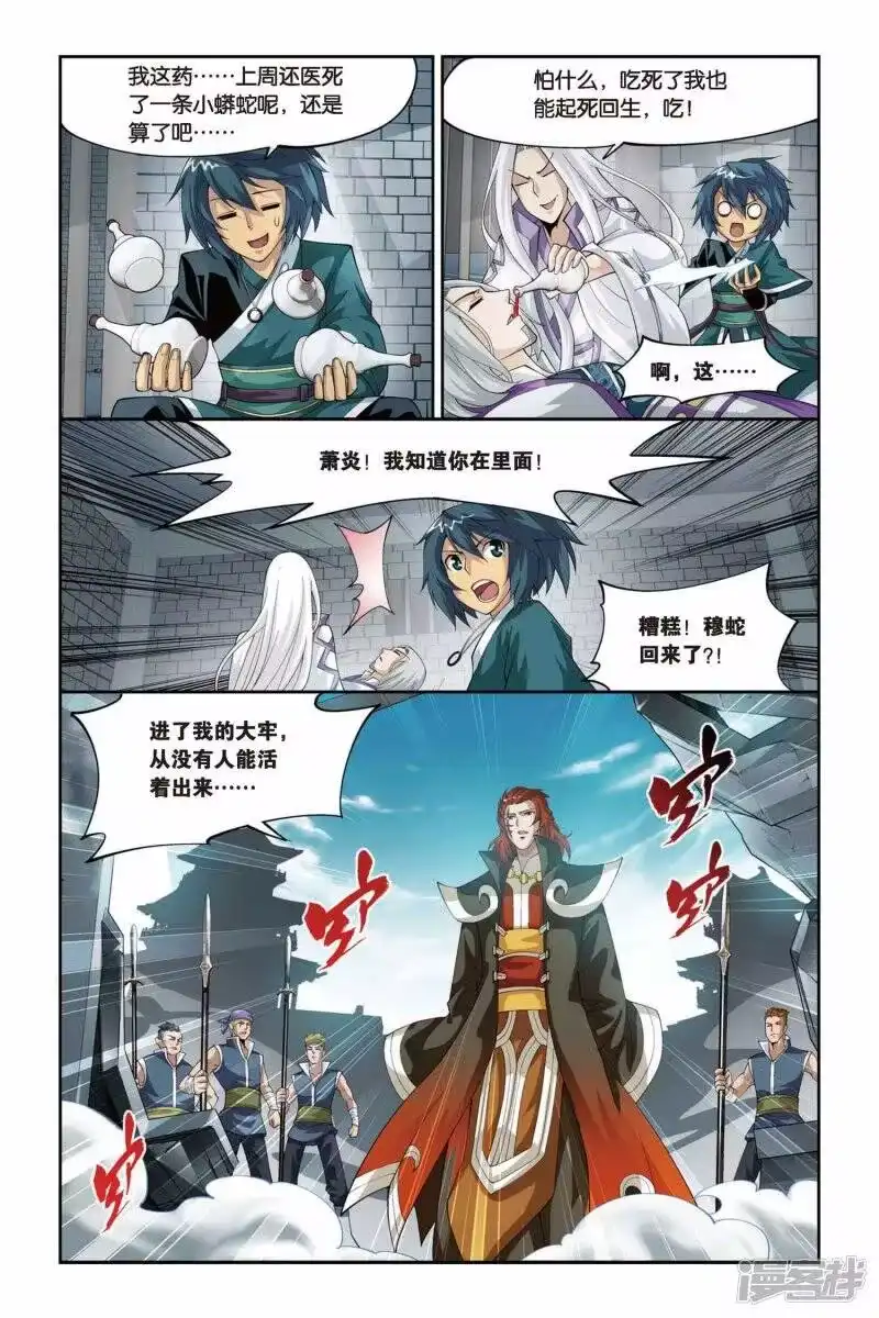 第94话魔化（上）-斗破苍穹(旧版)_h-天蚕土豆 / 周洪滨 / 任翔 / 知音漫客（第3张）
