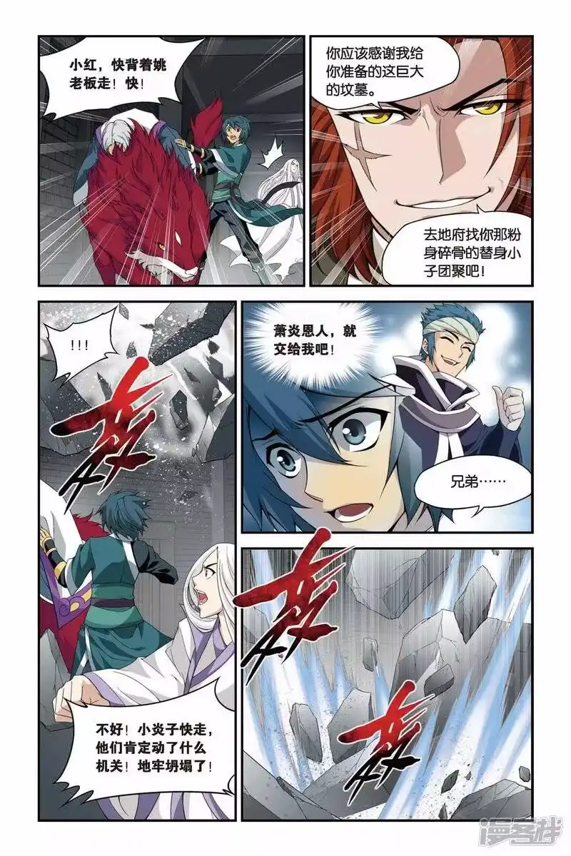 第94话魔化（上）-斗破苍穹(旧版)_h-天蚕土豆 / 周洪滨 / 任翔 / 知音漫客（第4张）