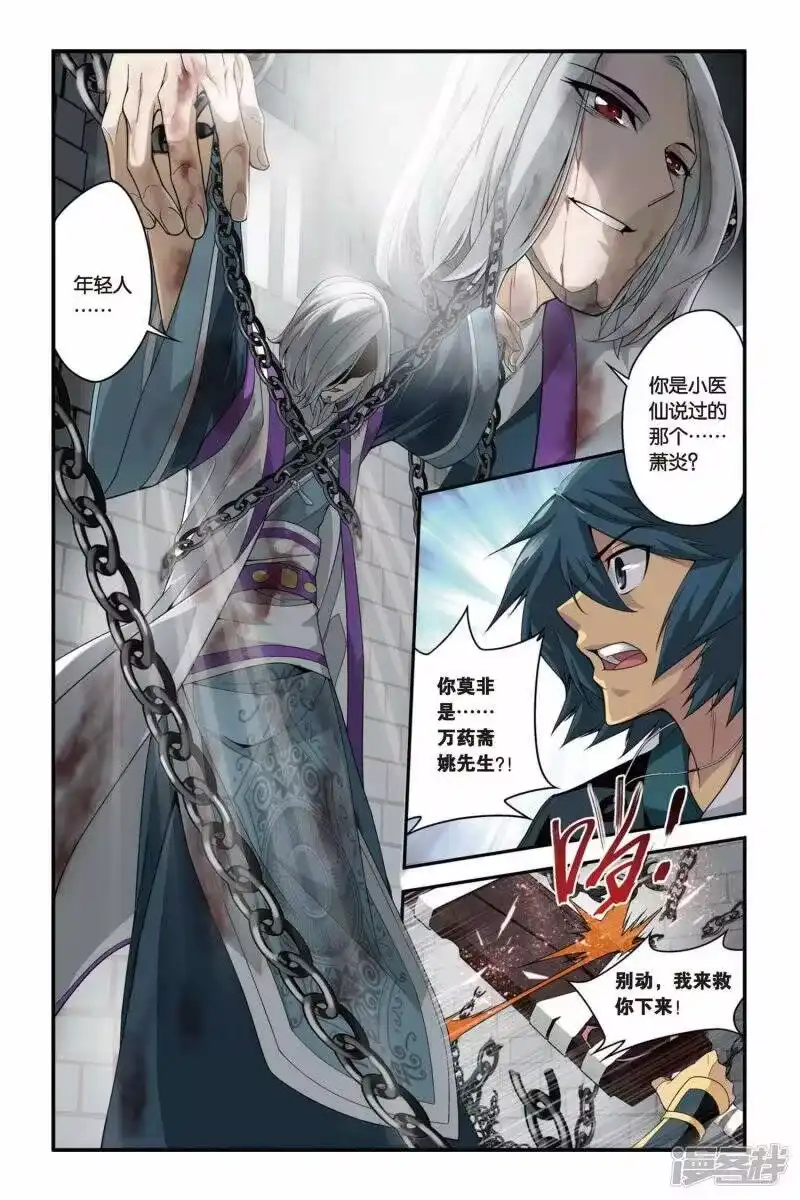 第94话魔化（上）-斗破苍穹(旧版)_h-天蚕土豆 / 周洪滨 / 任翔 / 知音漫客（第1张）