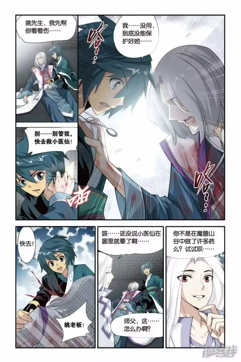 第94话魔化（上）-斗破苍穹(旧版)_h-天蚕土豆 / 周洪滨 / 任翔 / 知音漫客（第2张）