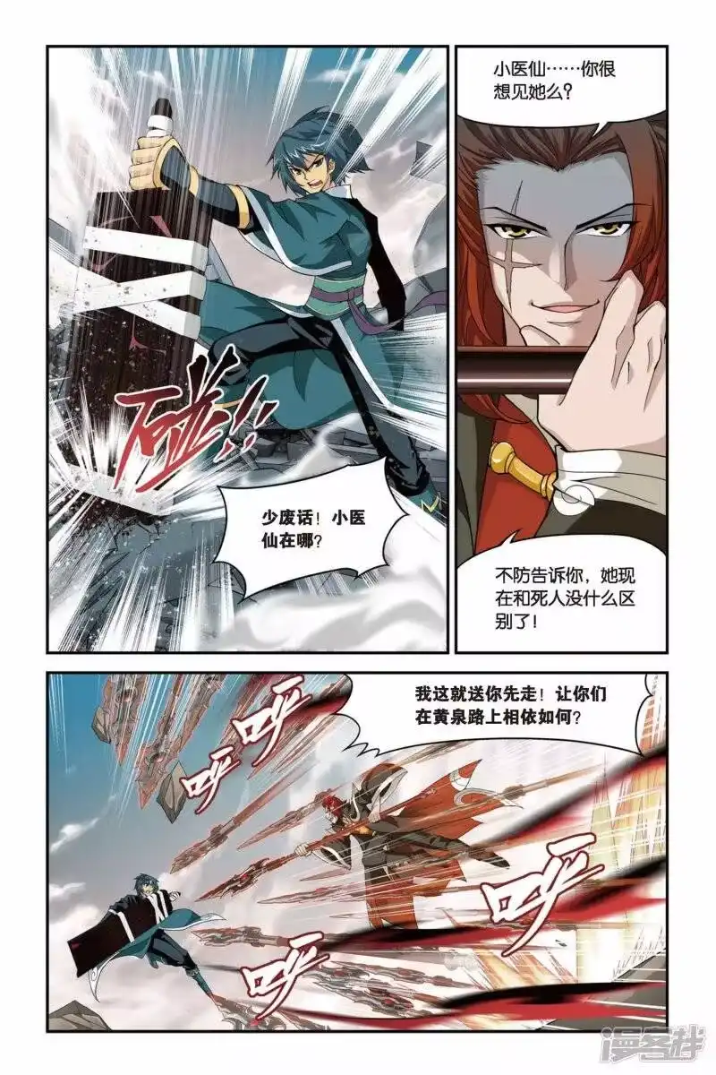 第94话魔化（上）-斗破苍穹(旧版)_h-天蚕土豆 / 周洪滨 / 任翔 / 知音漫客（第7张）