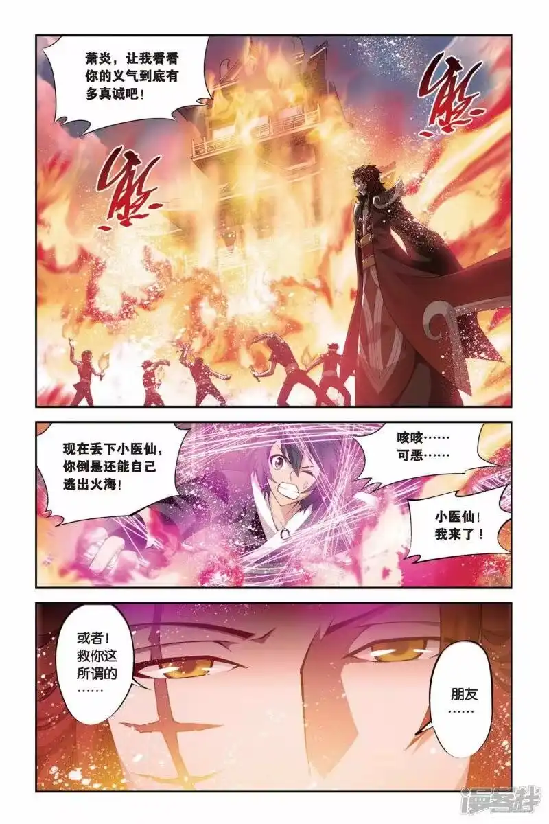 第95话魔化（中）-斗破苍穹(旧版)_h-天蚕土豆 / 周洪滨 / 任翔 / 知音漫客（第5张）