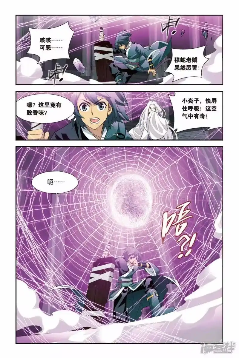 第95话魔化（中）-斗破苍穹(旧版)_h-天蚕土豆 / 周洪滨 / 任翔 / 知音漫客（第3张）