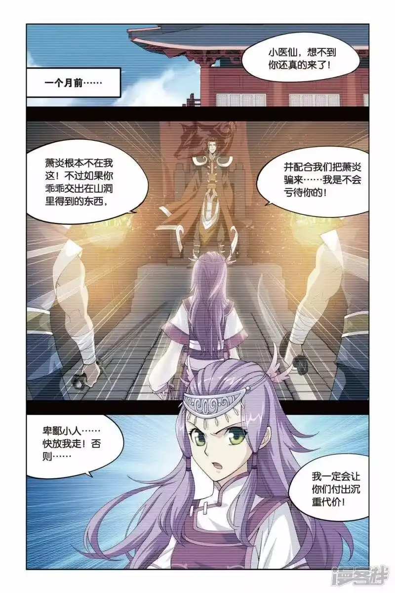第95话魔化（中）-斗破苍穹(旧版)_h-天蚕土豆 / 周洪滨 / 任翔 / 知音漫客（第6张）