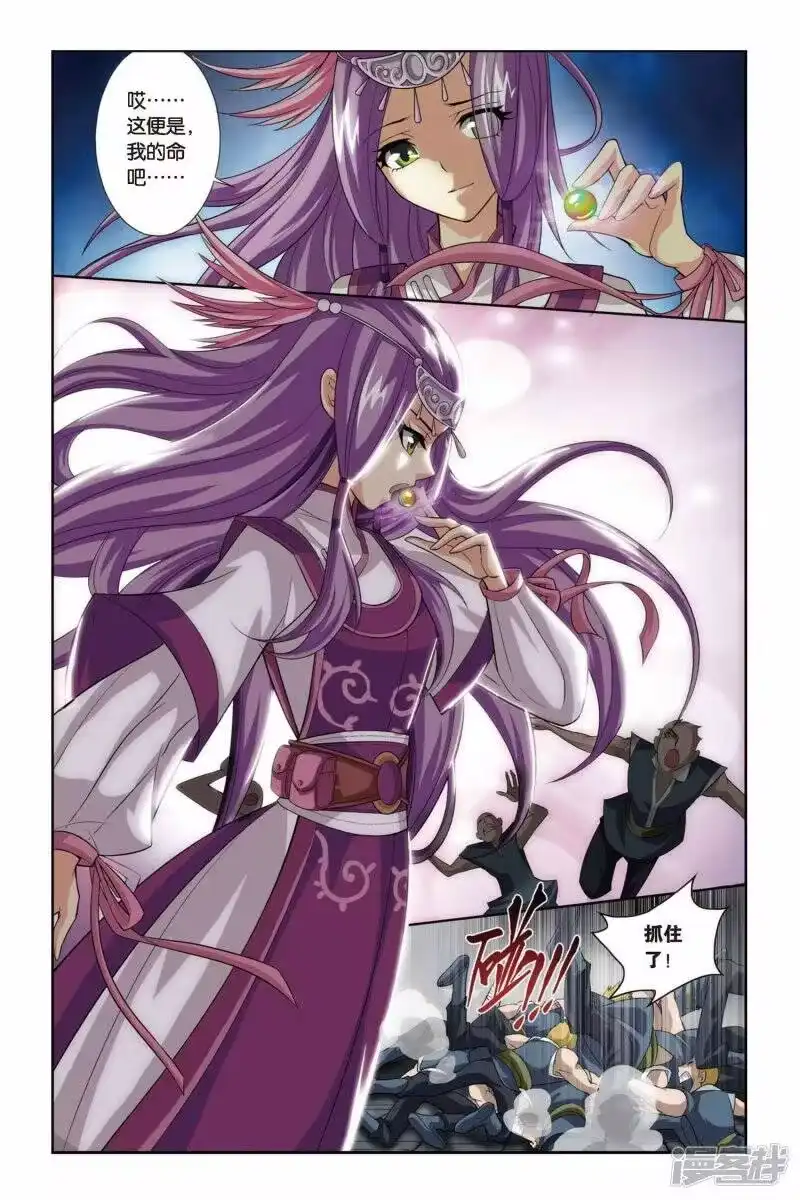 第96话魔化（下）-斗破苍穹(旧版)_h-天蚕土豆 / 周洪滨 / 任翔 / 知音漫客（第2张）