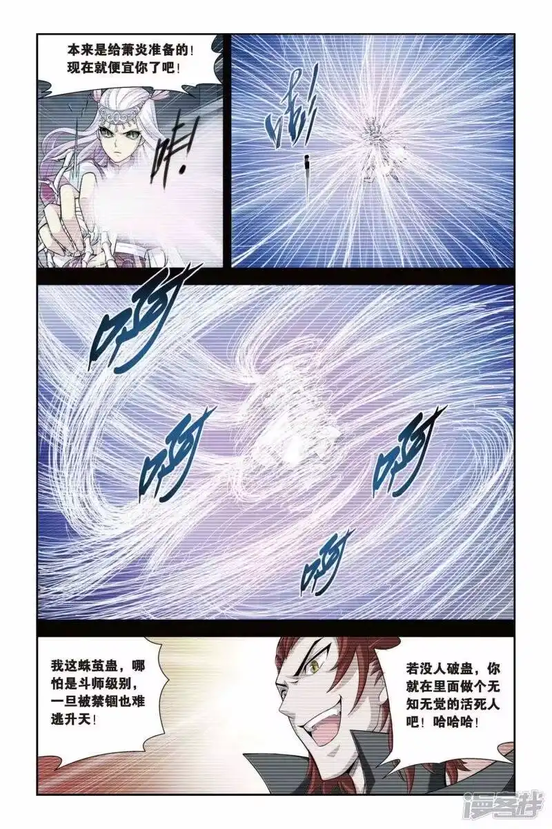 第96话魔化（下）-斗破苍穹(旧版)_h-天蚕土豆 / 周洪滨 / 任翔 / 知音漫客（第5张）