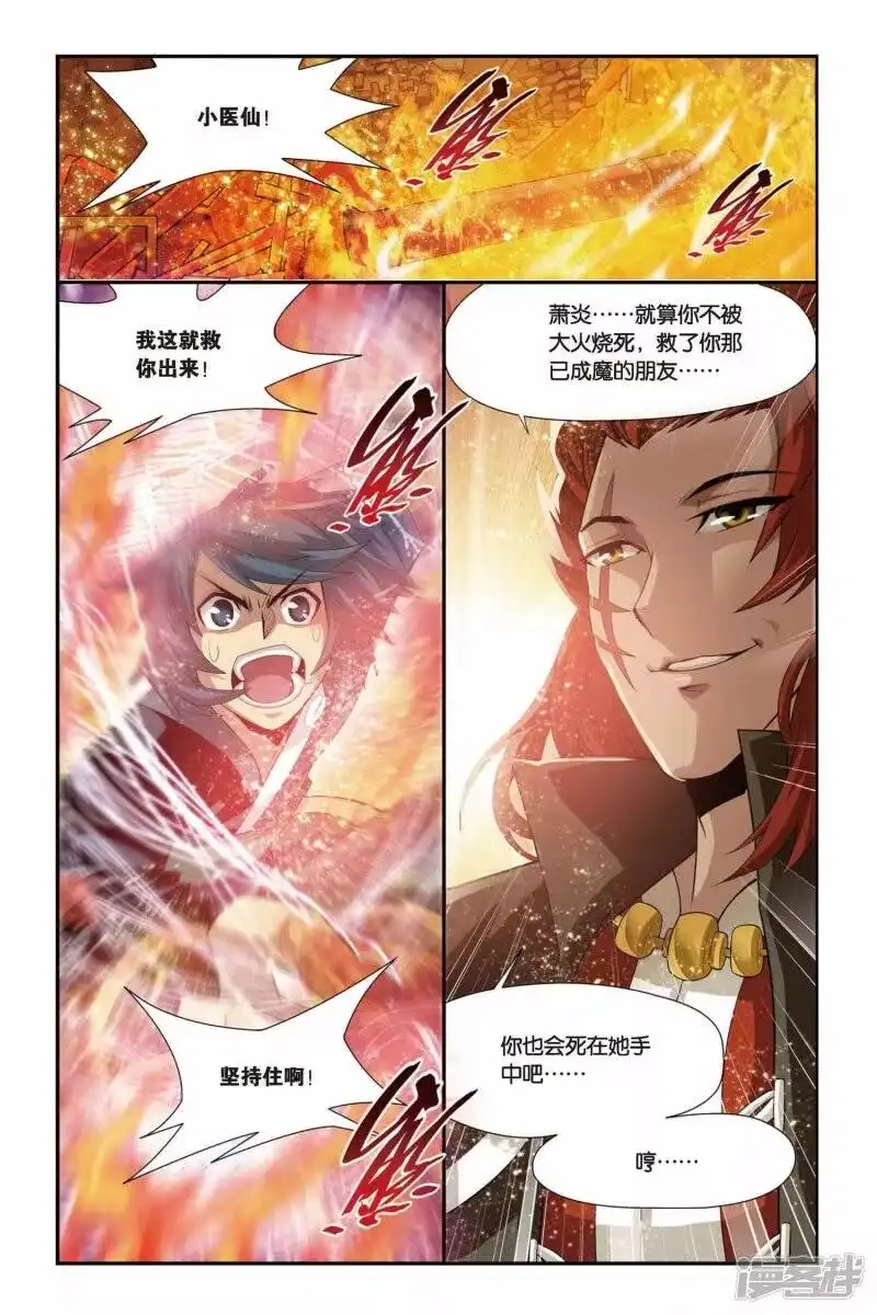 第96话魔化（下）-斗破苍穹(旧版)_h-天蚕土豆 / 周洪滨 / 任翔 / 知音漫客（第6张）