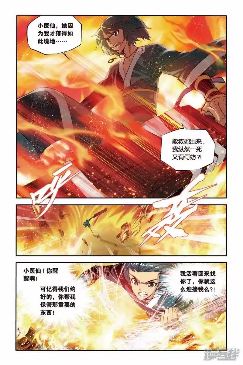 第97话仙儿与父亲（上）-斗破苍穹(旧版)_h-天蚕土豆 / 周洪滨 / 任翔 / 知音漫客（第5张）
