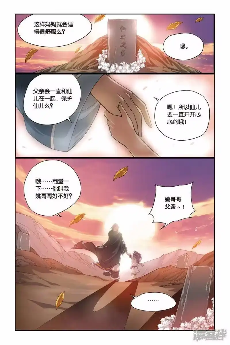 第99话仙儿与父亲（下）-斗破苍穹(旧版)_h-天蚕土豆 / 周洪滨 / 任翔 / 知音漫客（第2张）