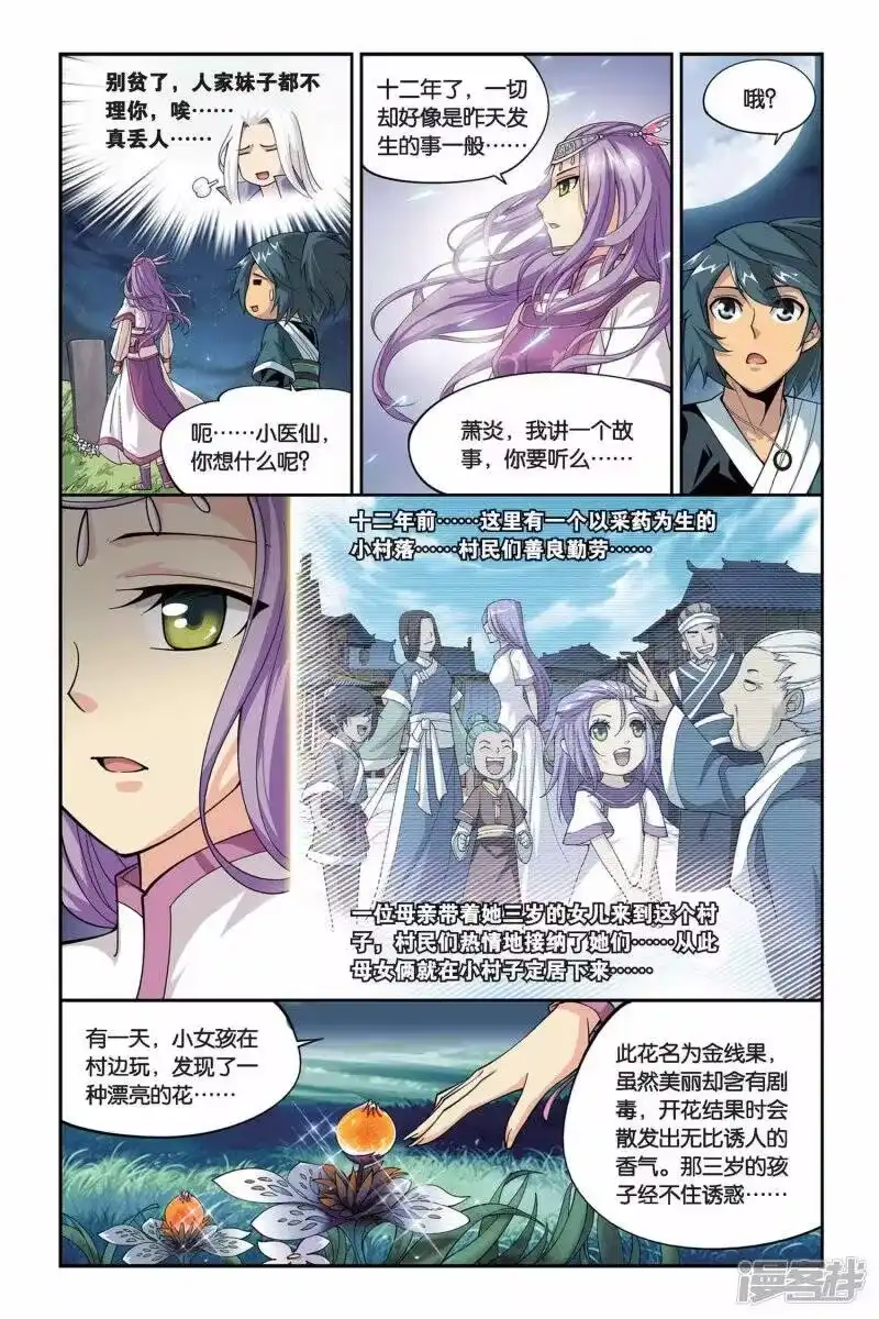 第100话厄难毒体（上）-斗破苍穹(旧版)_h-天蚕土豆 / 周洪滨 / 任翔 / 知音漫客（第6张）