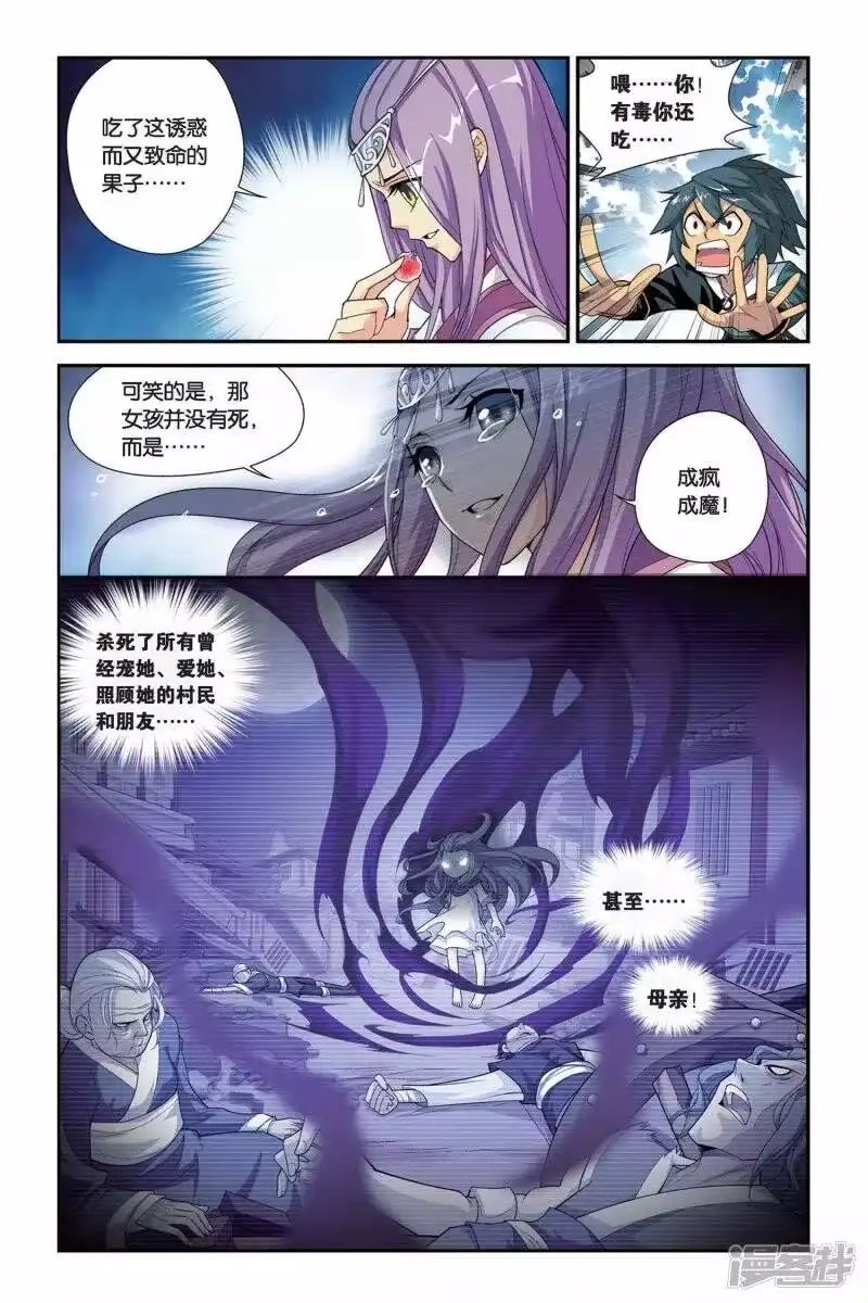 第100话厄难毒体（上）-斗破苍穹(旧版)_h-天蚕土豆 / 周洪滨 / 任翔 / 知音漫客（第7张）