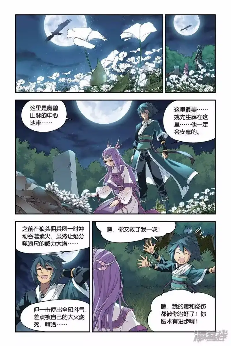 第100话厄难毒体（上）-斗破苍穹(旧版)_h-天蚕土豆 / 周洪滨 / 任翔 / 知音漫客（第5张）