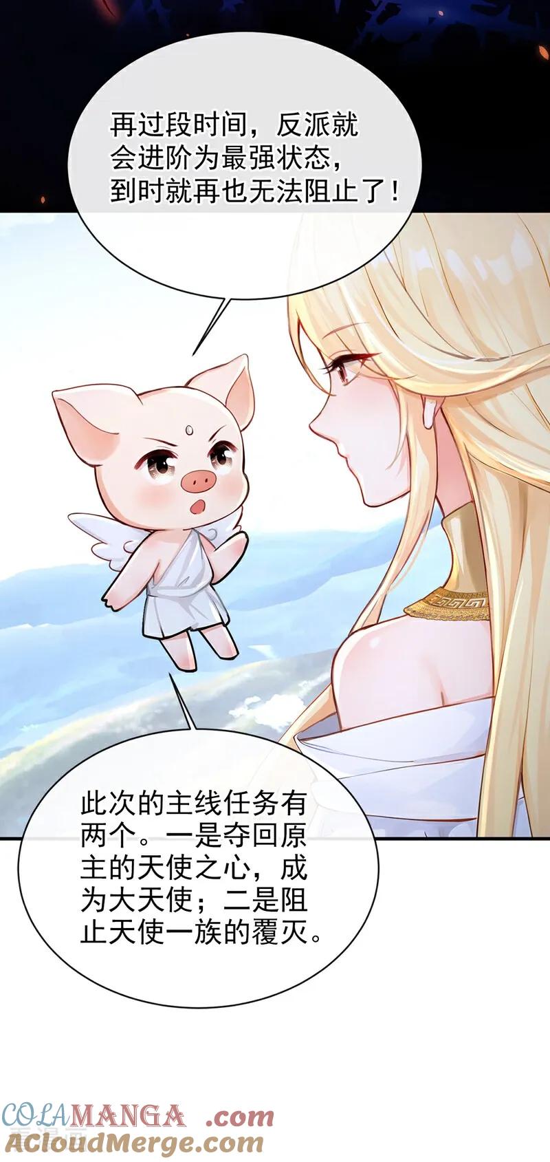 第208话打破契约-快穿系统：反派大佬不好惹-iCiyuan动漫（第7张）