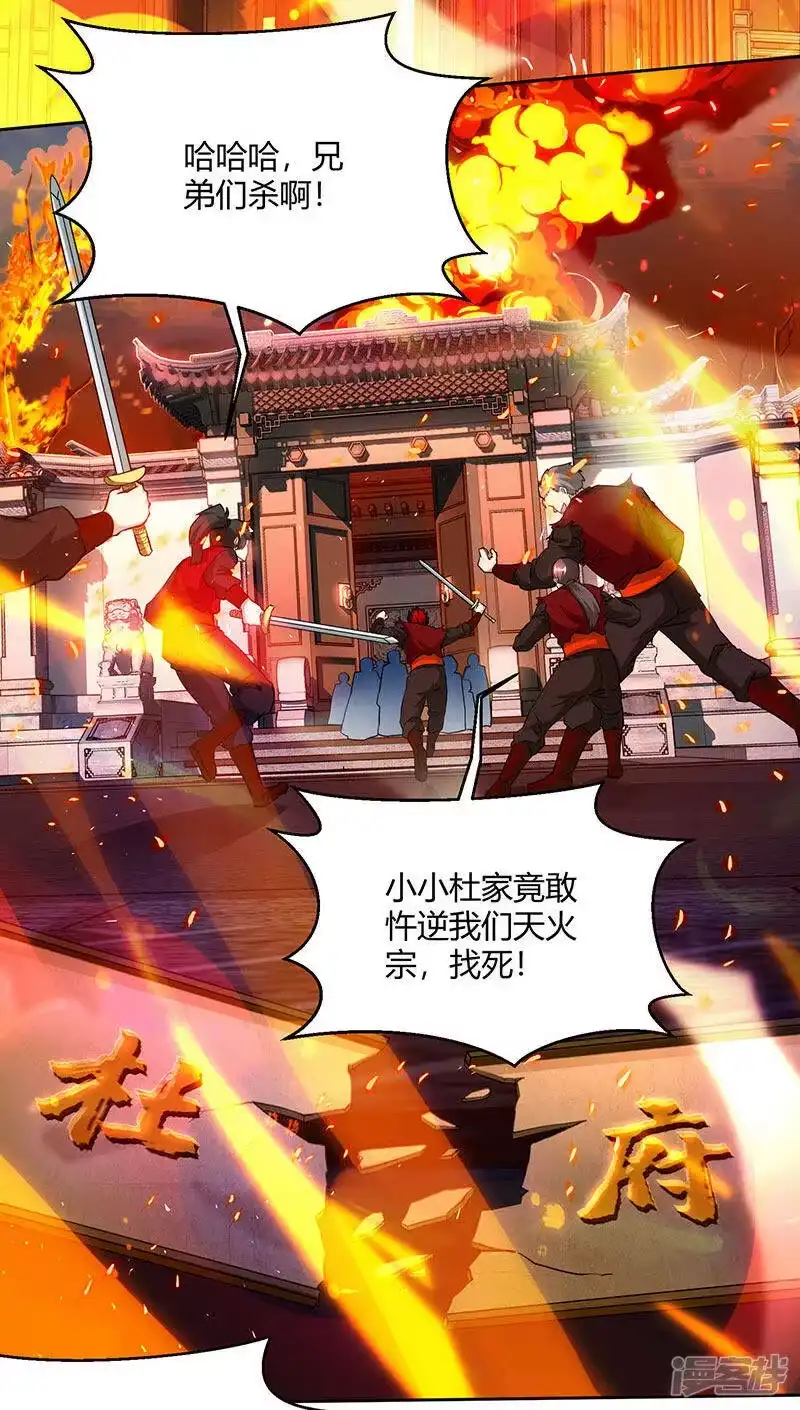 第104话杜家危机-独步逍遥_h-掌阅（第1张）
