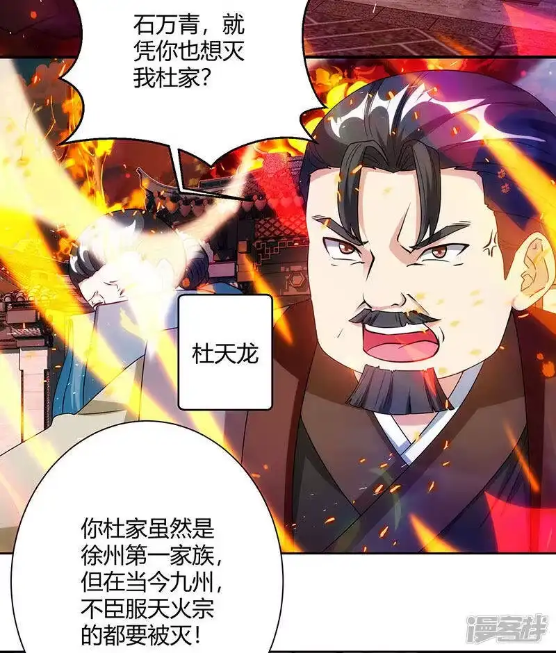 第104话杜家危机-独步逍遥_h-掌阅（第6张）