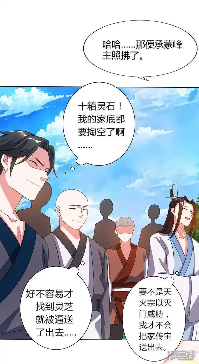 第107话四象弑天阵-独步逍遥_h-掌阅（第6张）