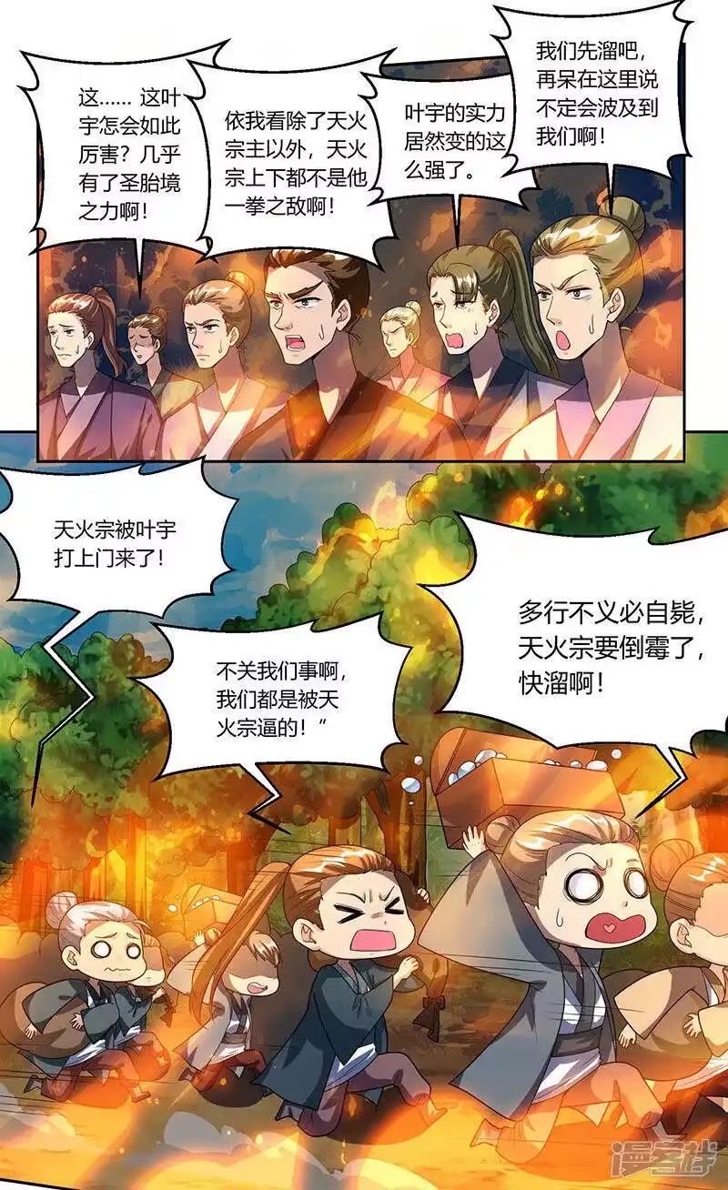 第108话向宗主叫嚣-独步逍遥_h-掌阅（第9张）