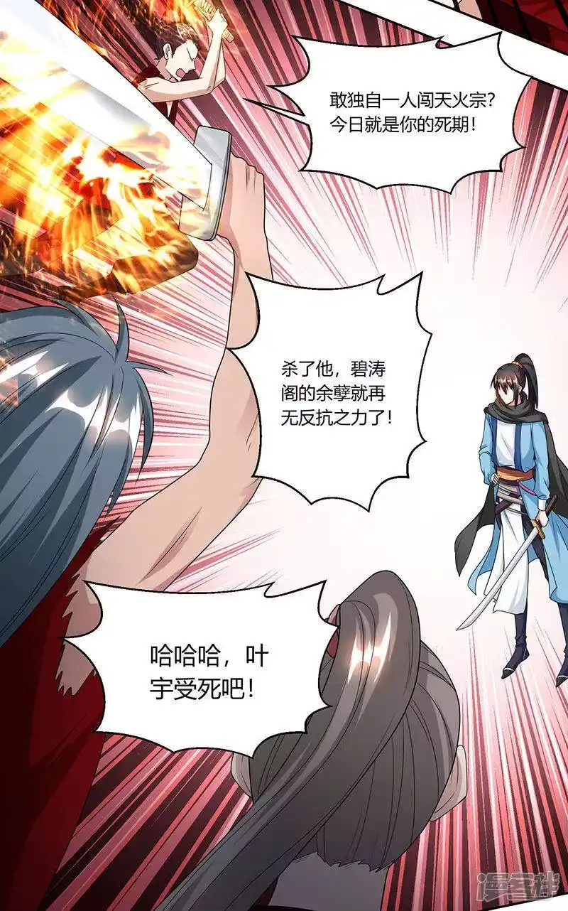 第108话向宗主叫嚣-独步逍遥_h-掌阅（第4张）