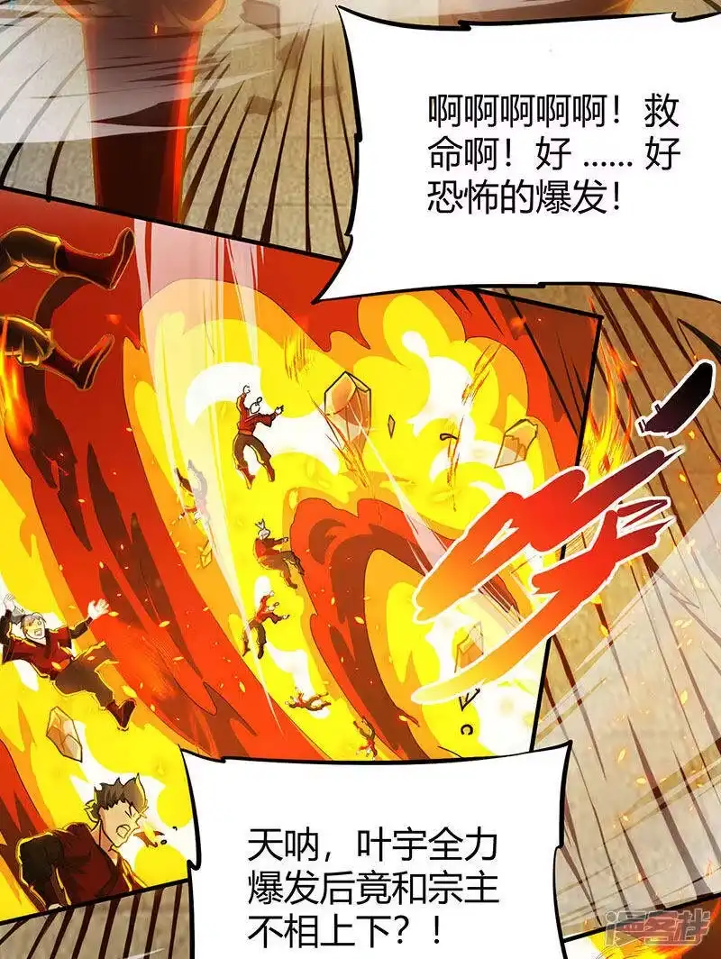第110话天火宗，灭！-独步逍遥_h-掌阅（第1张）