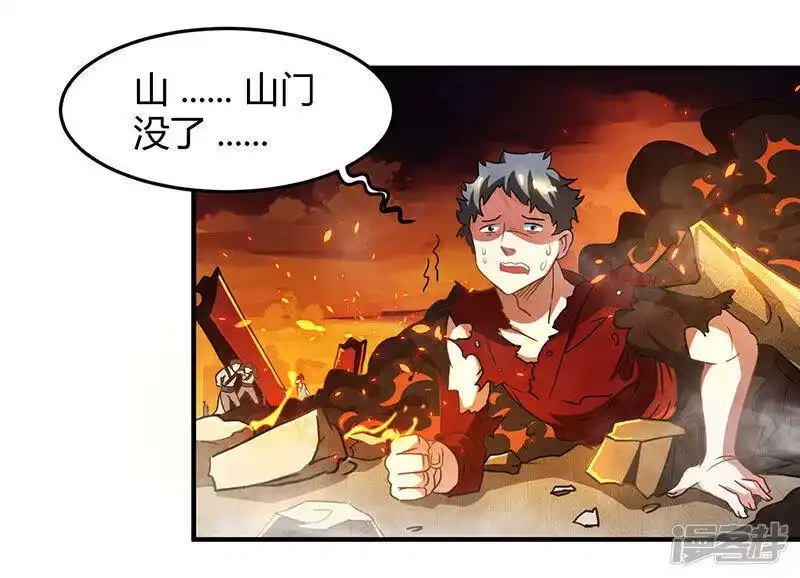 第110话天火宗，灭！-独步逍遥_h-掌阅（第6张）